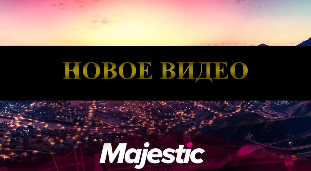 Majestic RP 2024