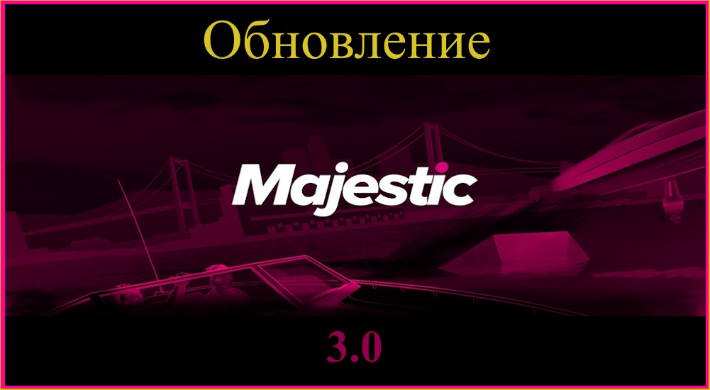 Обновление 3.0